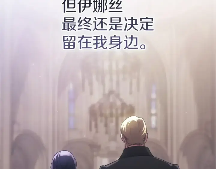 漫画《这个婚反正也要完蛋》第116话 你是我的唯一第214张图