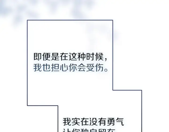 漫画《这个婚反正也要完蛋》第116话 你是我的唯一第219张图