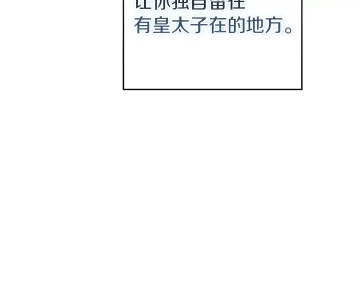 漫画《这个婚反正也要完蛋》第116话 你是我的唯一第220张图