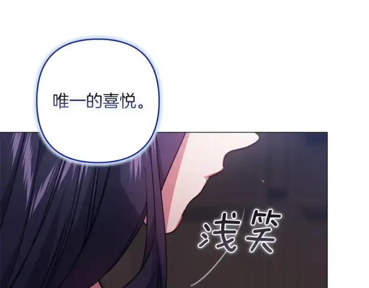 漫画《这个婚反正也要完蛋》第116话 你是我的唯一第236张图