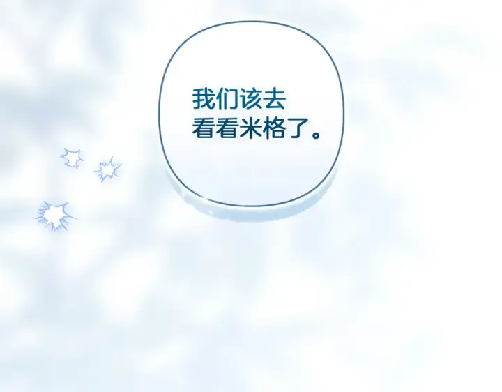 漫画《这个婚反正也要完蛋》第116话 你是我的唯一第245张图