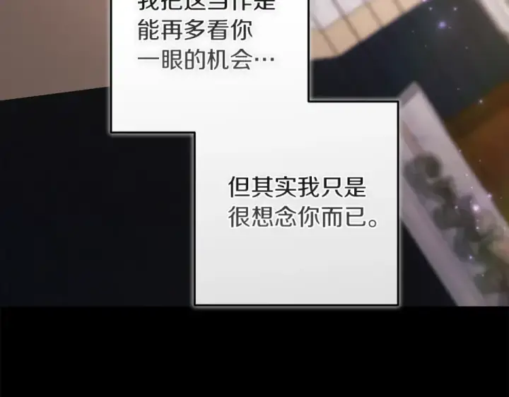 漫画《这个婚反正也要完蛋》第116话 你是我的唯一第26张图