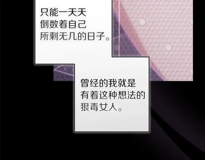 漫画《这个婚反正也要完蛋》第116话 你是我的唯一第30张图