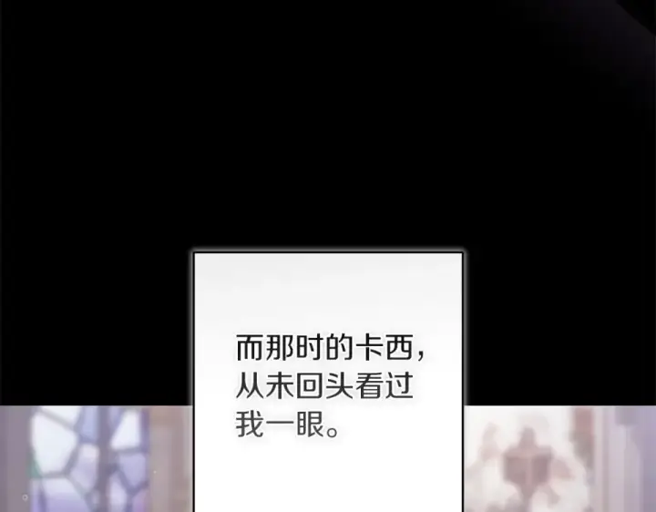 漫画《这个婚反正也要完蛋》第116话 你是我的唯一第31张图