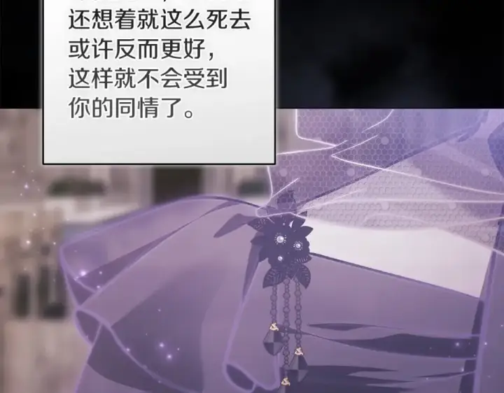 漫画《这个婚反正也要完蛋》第116话 你是我的唯一第36张图