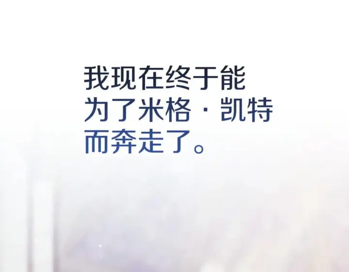 漫画《这个婚反正也要完蛋》第116话 你是我的唯一第73张图
