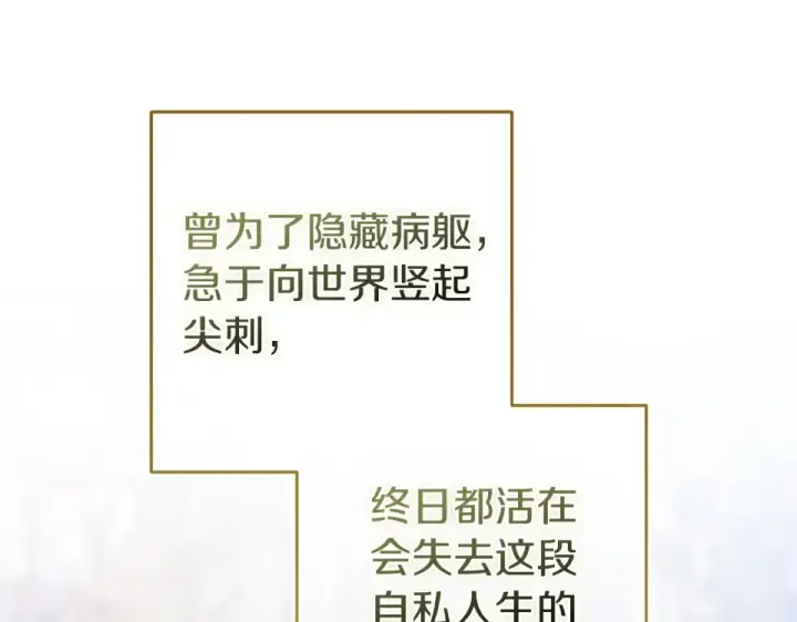 漫画《这个婚反正也要完蛋》第116话 你是我的唯一第79张图