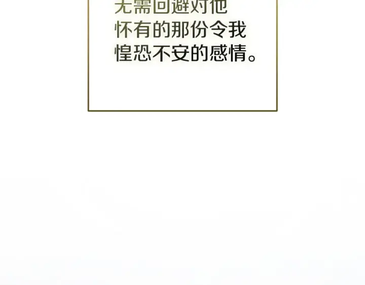 漫画《这个婚反正也要完蛋》第116话 你是我的唯一第82张图