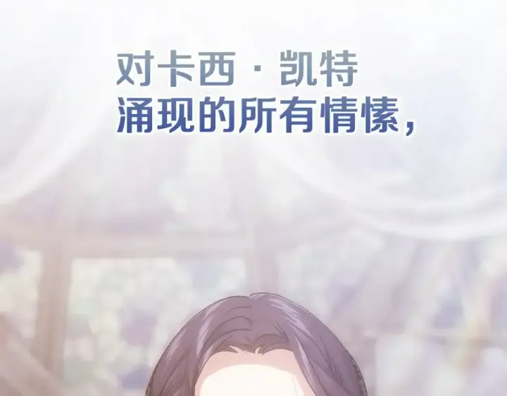 漫画《这个婚反正也要完蛋》第116话 你是我的唯一第83张图