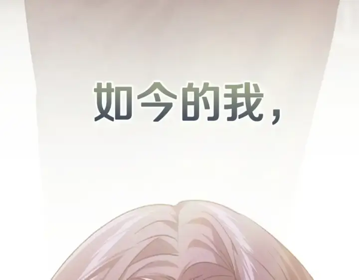 漫画《这个婚反正也要完蛋》第116话 你是我的唯一第87张图