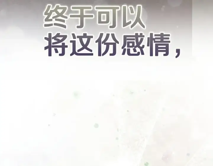 漫画《这个婚反正也要完蛋》第116话 你是我的唯一第92张图