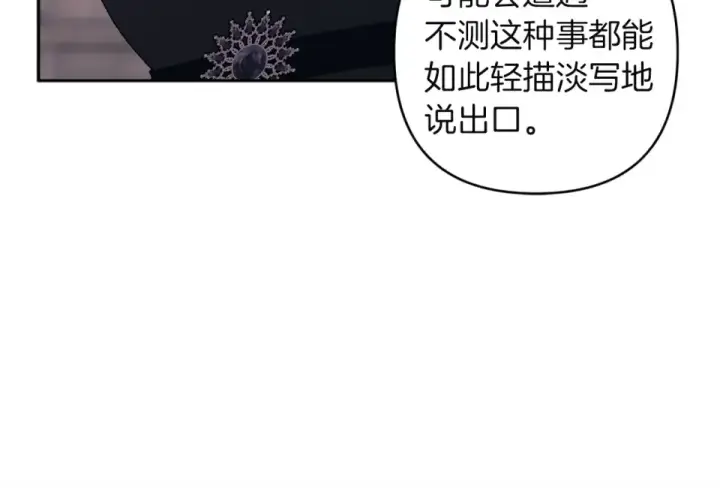 漫画《这个婚反正也要完蛋》第117话 无法不喜欢第102张图