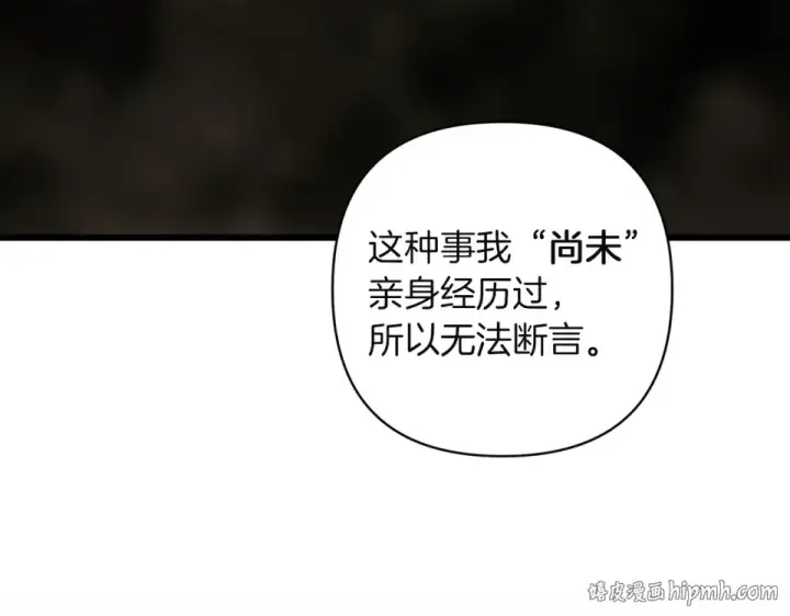 漫画《这个婚反正也要完蛋》第117话 无法不喜欢第104张图
