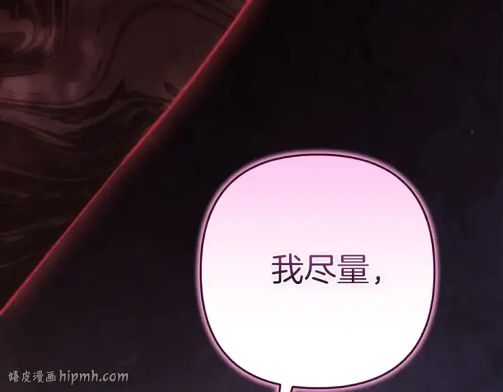 漫画《这个婚反正也要完蛋》第117话 无法不喜欢第120张图