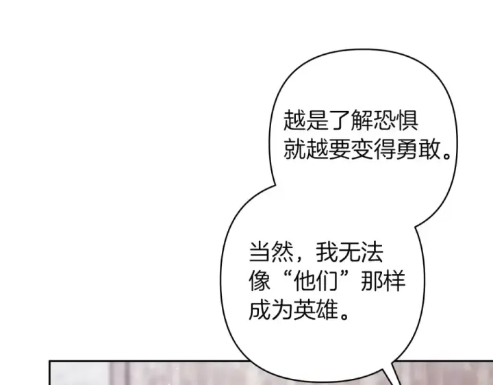 漫画《这个婚反正也要完蛋》第117话 无法不喜欢第139张图