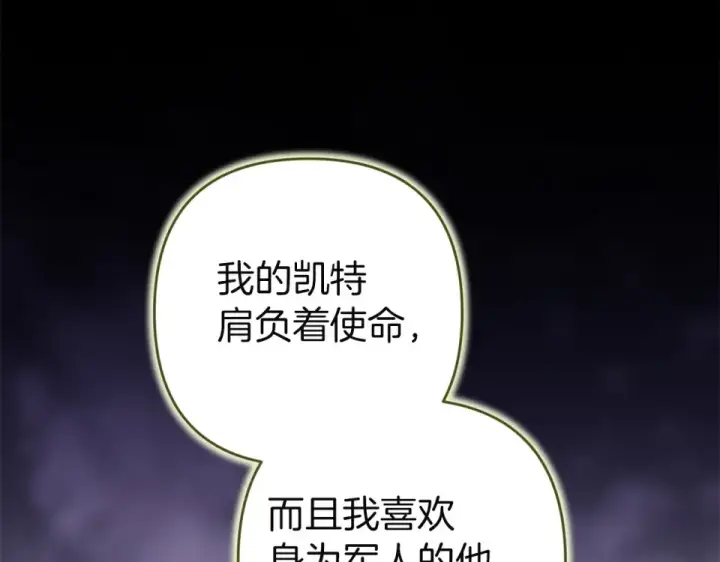 漫画《这个婚反正也要完蛋》第117话 无法不喜欢第156张图