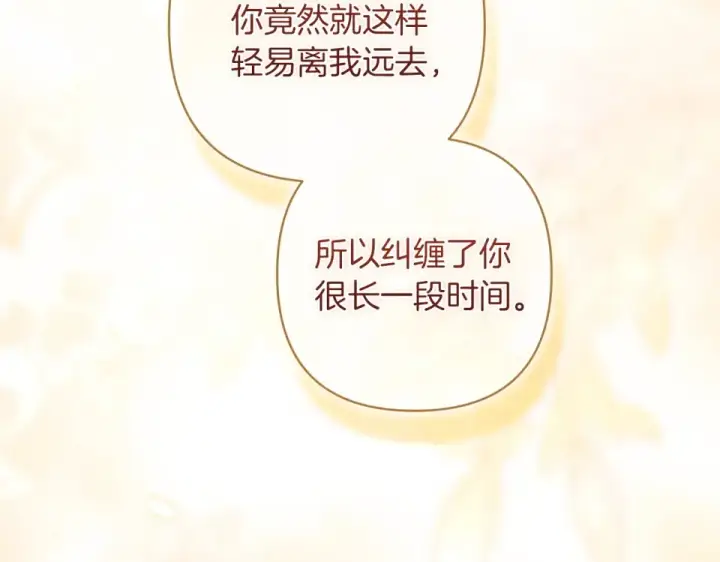 漫画《这个婚反正也要完蛋》第117话 无法不喜欢第163张图
