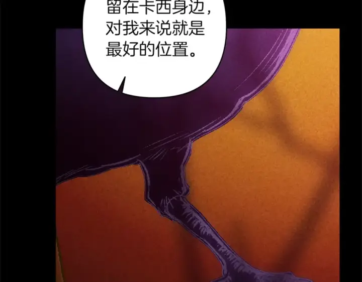 漫画《这个婚反正也要完蛋》第117话 无法不喜欢第189张图