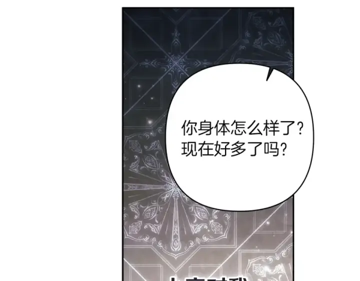 漫画《这个婚反正也要完蛋》第117话 无法不喜欢第50张图