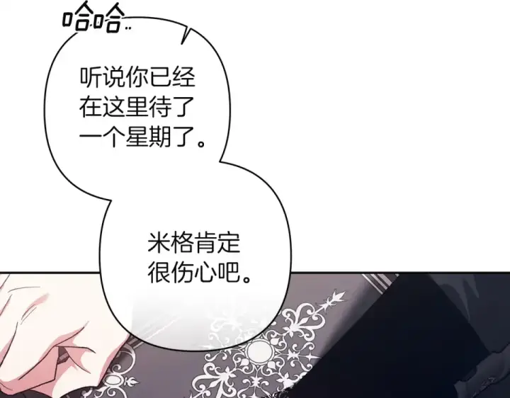 漫画《这个婚反正也要完蛋》第117话 无法不喜欢第52张图