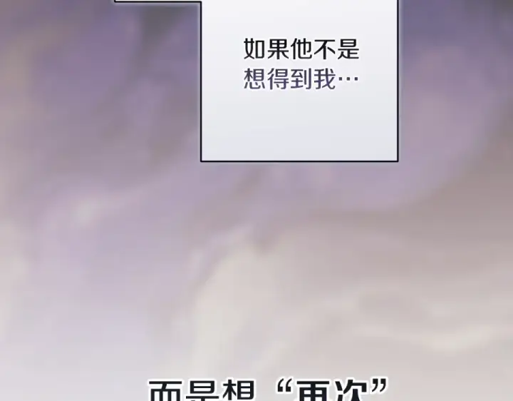 漫画《这个婚反正也要完蛋》第117话 无法不喜欢第55张图