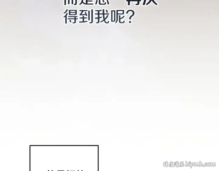 漫画《这个婚反正也要完蛋》第117话 无法不喜欢第56张图