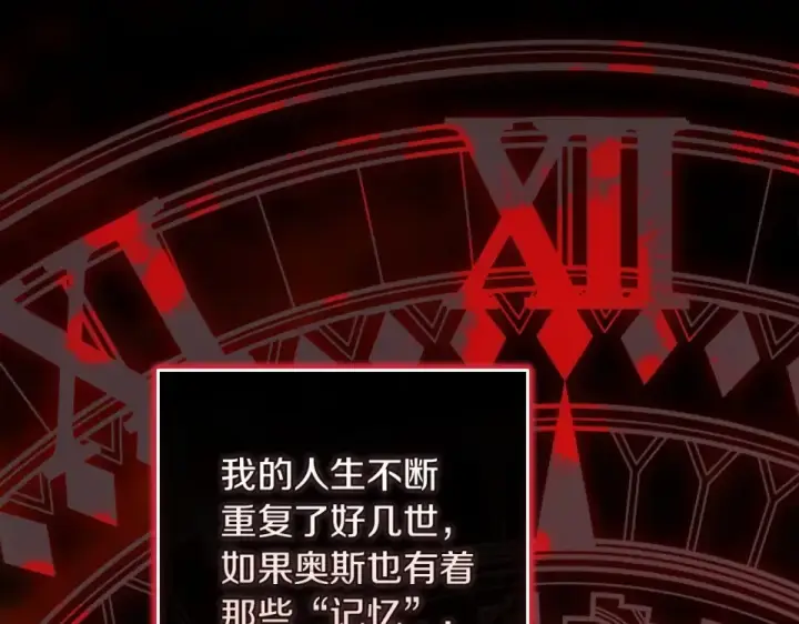 漫画《这个婚反正也要完蛋》第117话 无法不喜欢第74张图