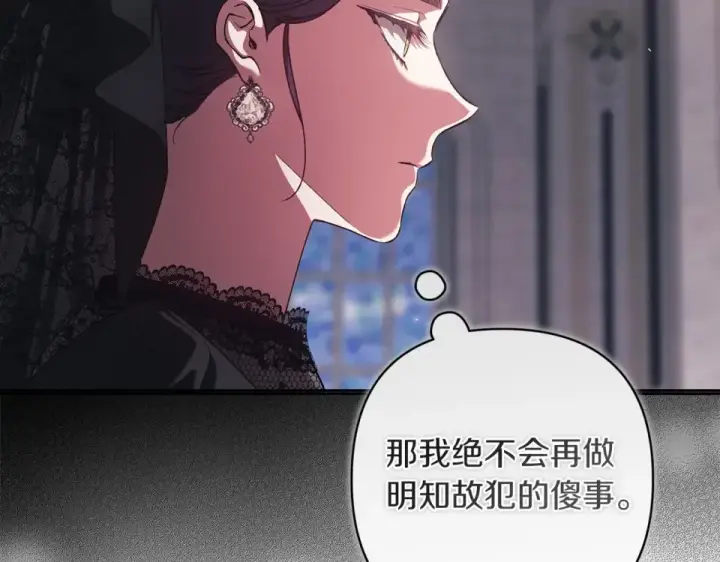 漫画《这个婚反正也要完蛋》第117话 无法不喜欢第79张图