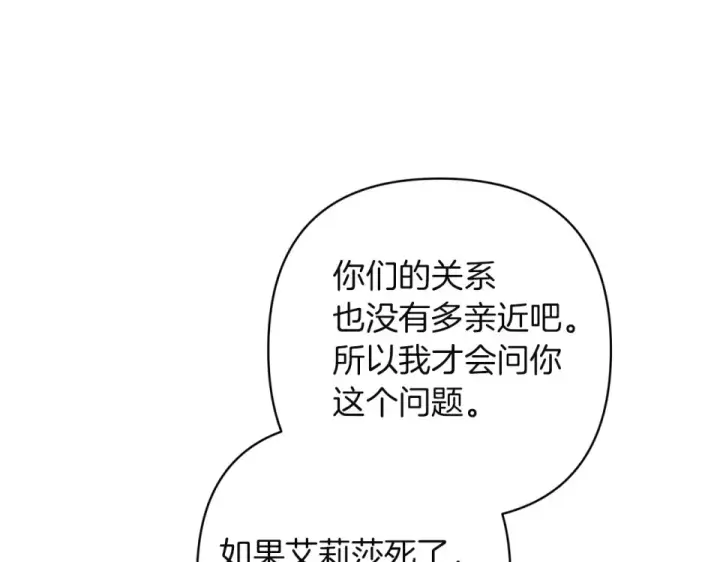 漫画《这个婚反正也要完蛋》第117话 无法不喜欢第91张图