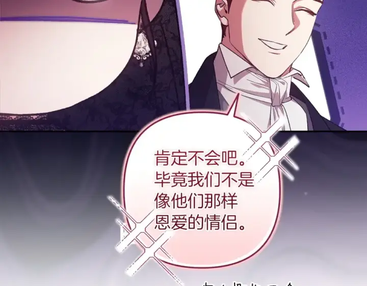 漫画《这个婚反正也要完蛋》第117话 无法不喜欢第95张图
