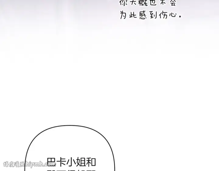 漫画《这个婚反正也要完蛋》第117话 无法不喜欢第96张图