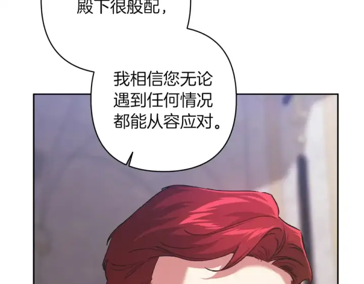 漫画《这个婚反正也要完蛋》第117话 无法不喜欢第97张图