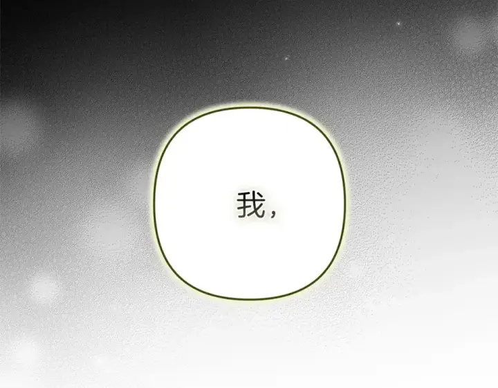漫画《这个婚反正也要完蛋》第118话 只要有你就够了第10张图