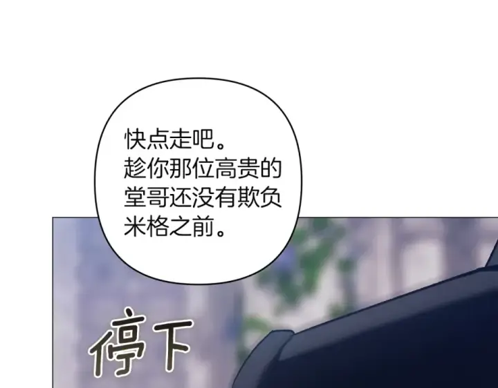 漫画《这个婚反正也要完蛋》第118话 只要有你就够了第100张图