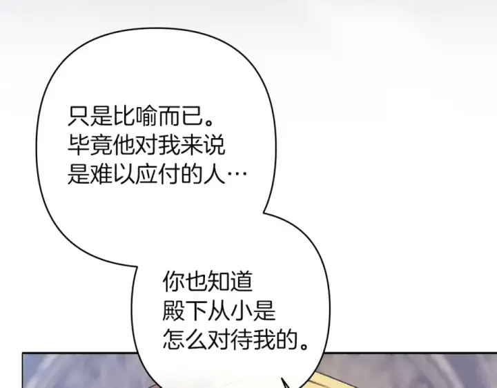 漫画《这个婚反正也要完蛋》第118话 只要有你就够了第106张图