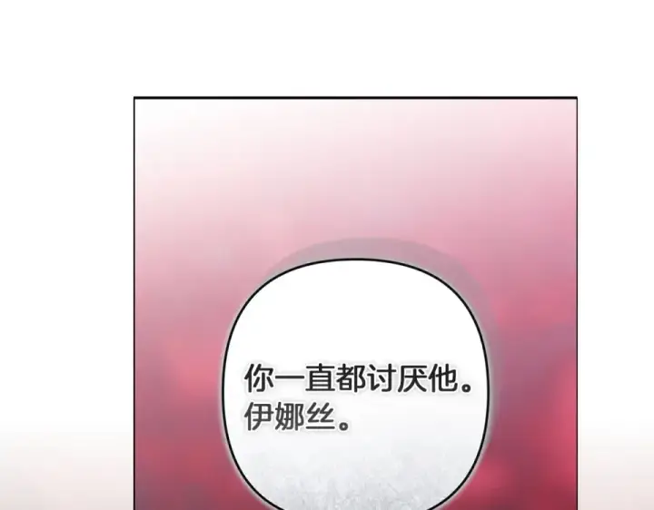 漫画《这个婚反正也要完蛋》第118话 只要有你就够了第109张图