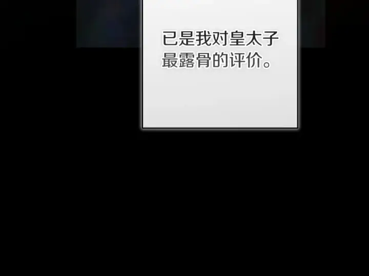 漫画《这个婚反正也要完蛋》第118话 只要有你就够了第111张图