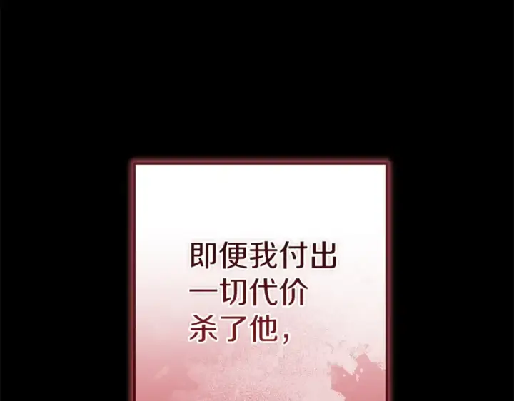 漫画《这个婚反正也要完蛋》第118话 只要有你就够了第117张图