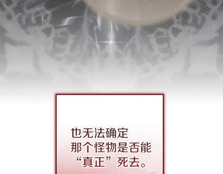 漫画《这个婚反正也要完蛋》第118话 只要有你就够了第123张图