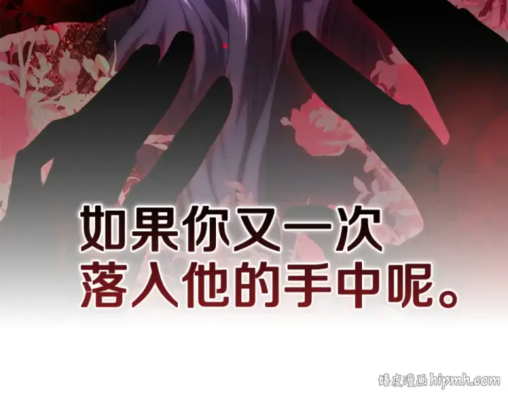 漫画《这个婚反正也要完蛋》第118话 只要有你就够了第128张图