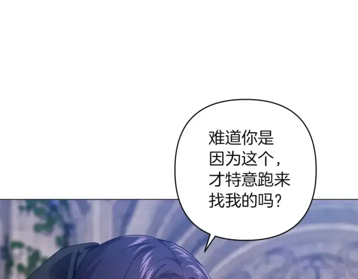 漫画《这个婚反正也要完蛋》第118话 只要有你就够了第129张图
