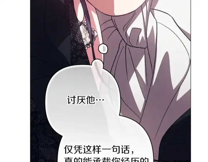 漫画《这个婚反正也要完蛋》第118话 只要有你就够了第140张图