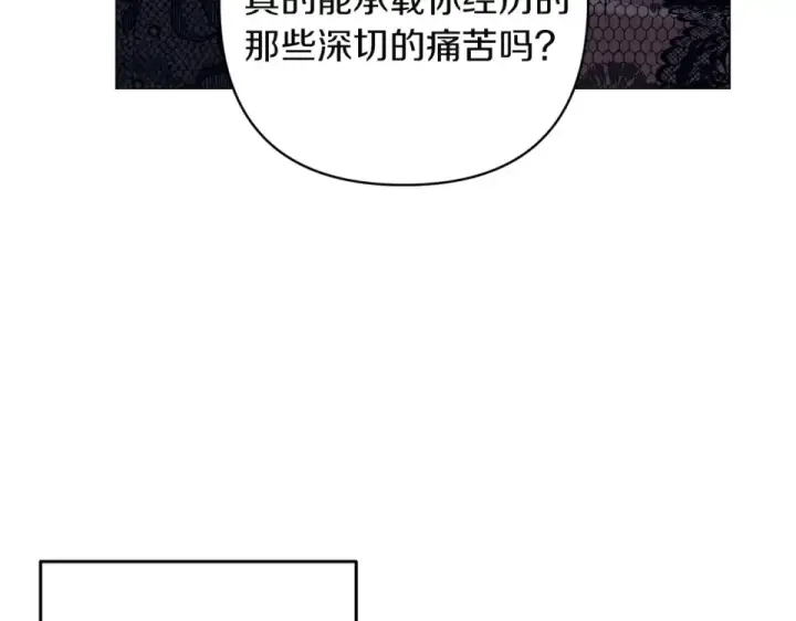 漫画《这个婚反正也要完蛋》第118话 只要有你就够了第141张图