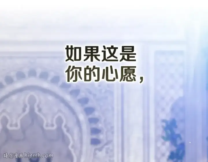 漫画《这个婚反正也要完蛋》第118话 只要有你就够了第144张图