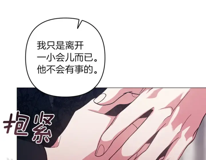 漫画《这个婚反正也要完蛋》第118话 只要有你就够了第156张图