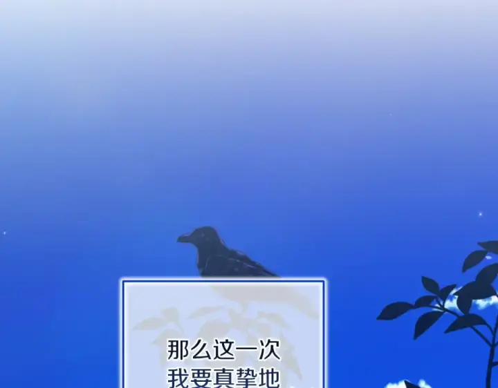漫画《这个婚反正也要完蛋》第118话 只要有你就够了第164张图