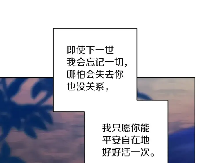 漫画《这个婚反正也要完蛋》第118话 只要有你就够了第167张图