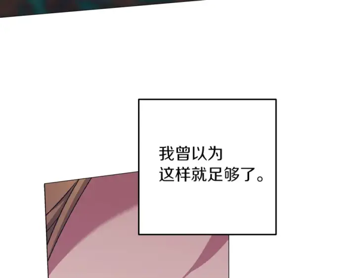 漫画《这个婚反正也要完蛋》第118话 只要有你就够了第169张图