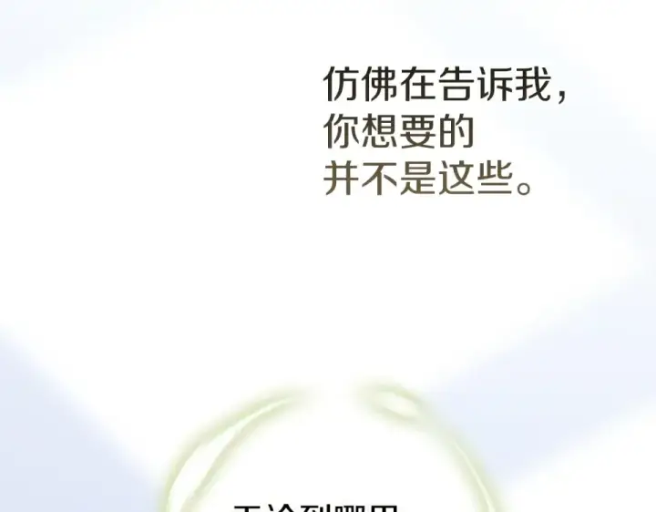 漫画《这个婚反正也要完蛋》第118话 只要有你就够了第173张图