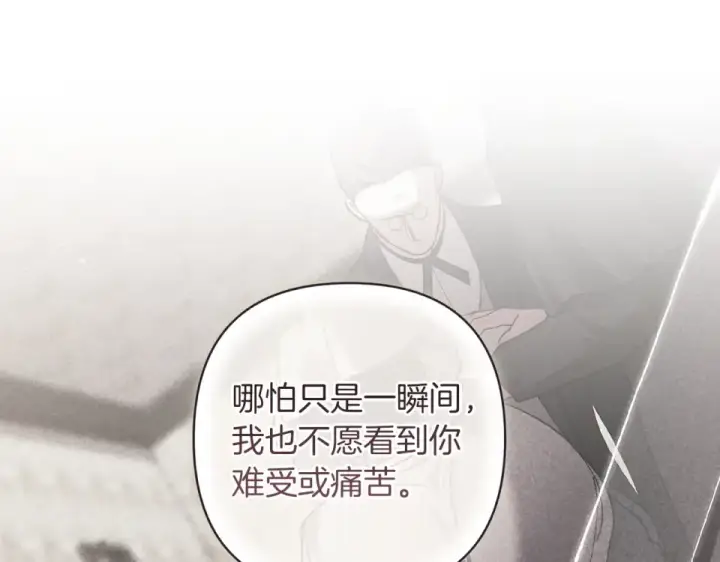 漫画《这个婚反正也要完蛋》第118话 只要有你就够了第195张图